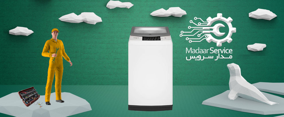 تعمیرات لباسشویی درب از بالا الکترولوکس